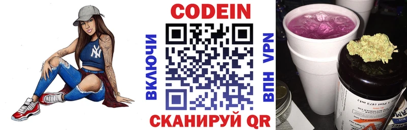Кодеин Purple Drank Ужур